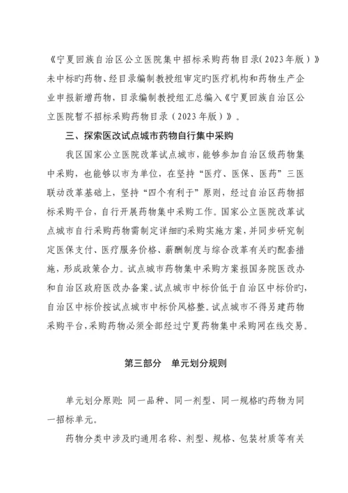 宁夏回族药品集中采购实施方案.docx