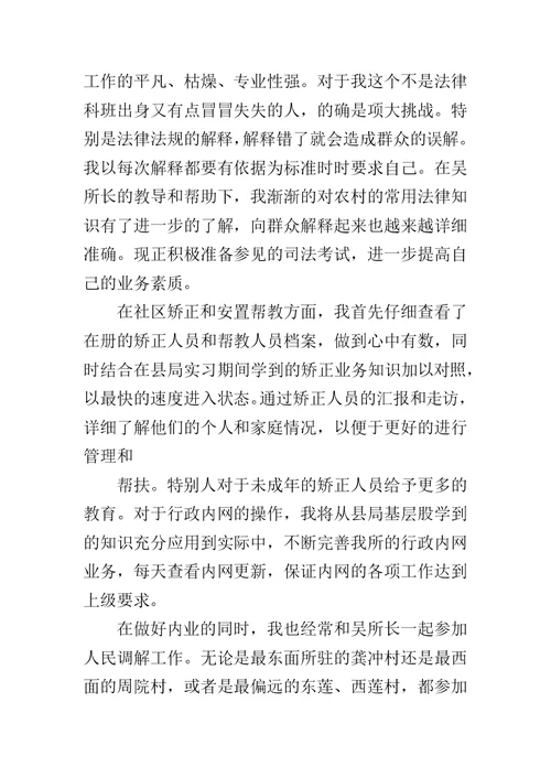 公务员转正个人工作总结范文