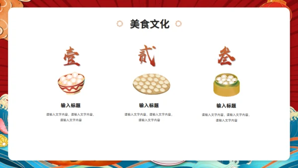 舌尖上的美食，美食文化吃货餐饮主题通用PPT