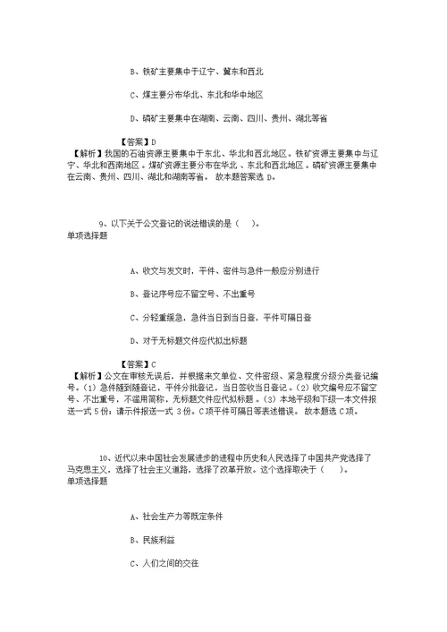 北京首都经济贸易大学2019年招聘模拟试题及答案解析