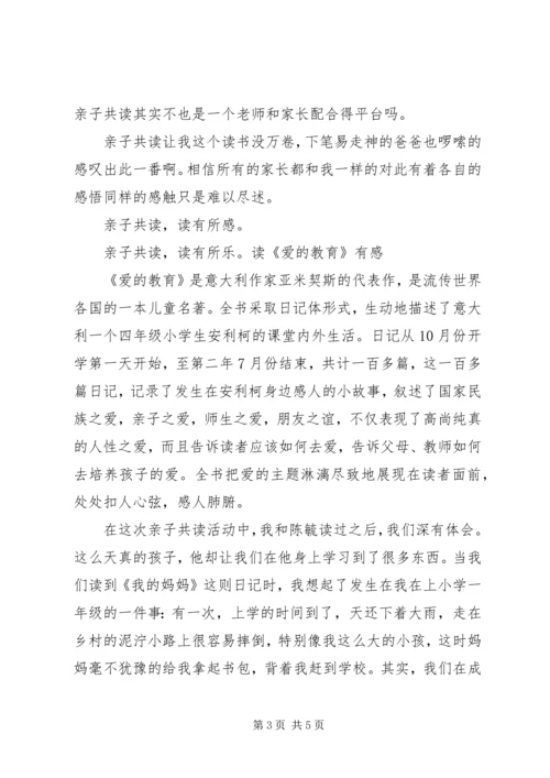 读共赢共治共享有感 (3).docx