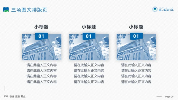 四川民族学院-李鸿锋-汇报答辩通用PPT模板