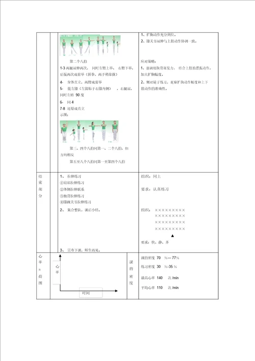 广播体操教案