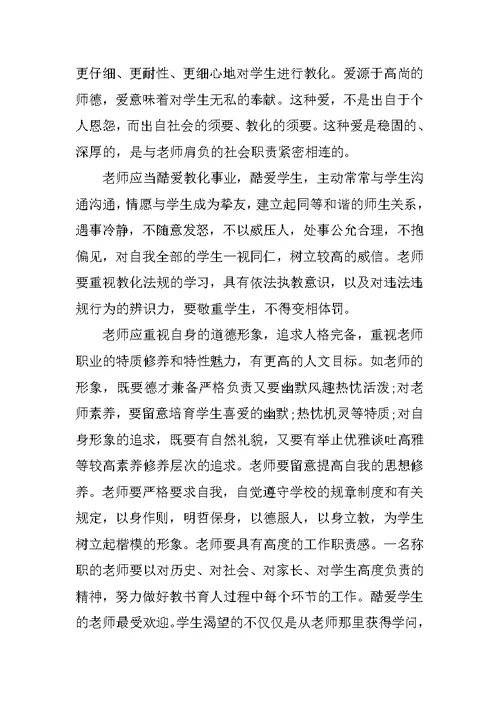 中学教师师德师风心得体会范文