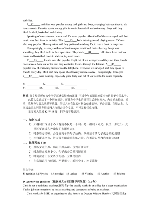 上海中考英语真题答案及解析.docx