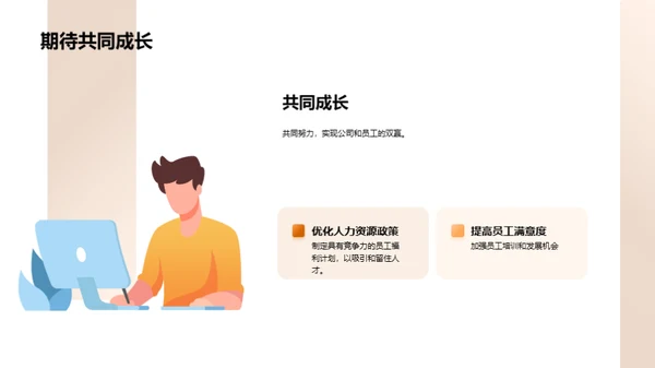 人力资源月度审视