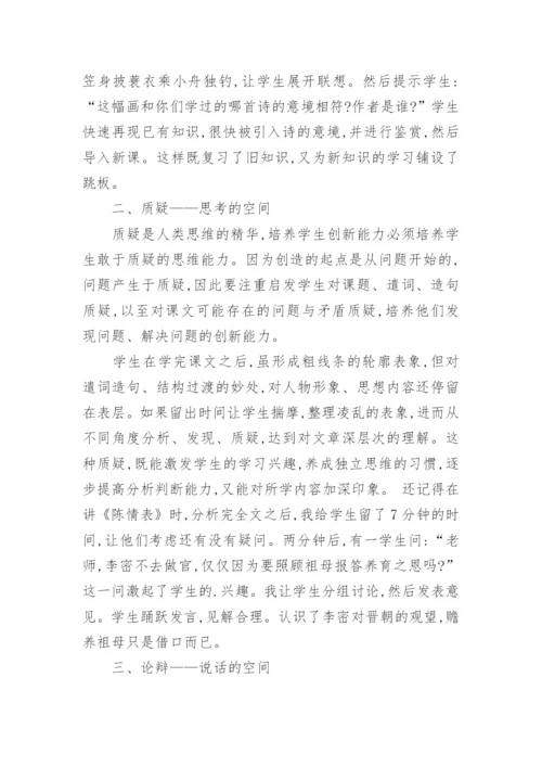 优化课堂结构,注重留白艺术论文.docx