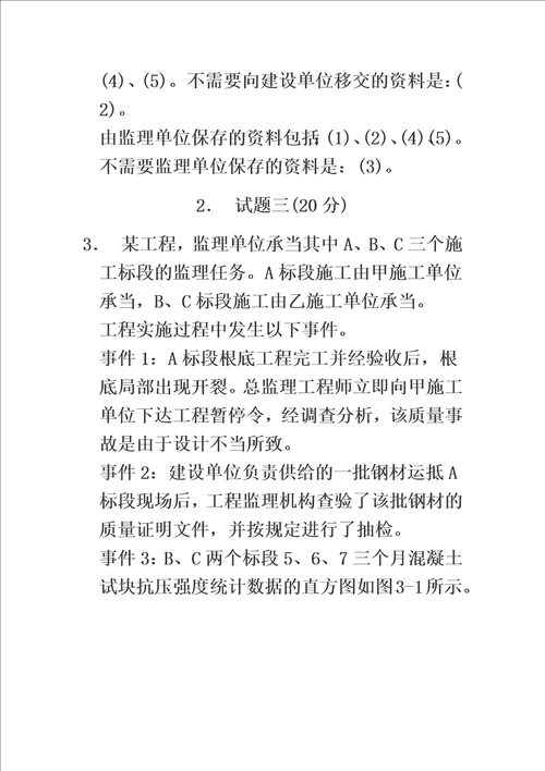 最新工程师案例分析考试真题答案及解析