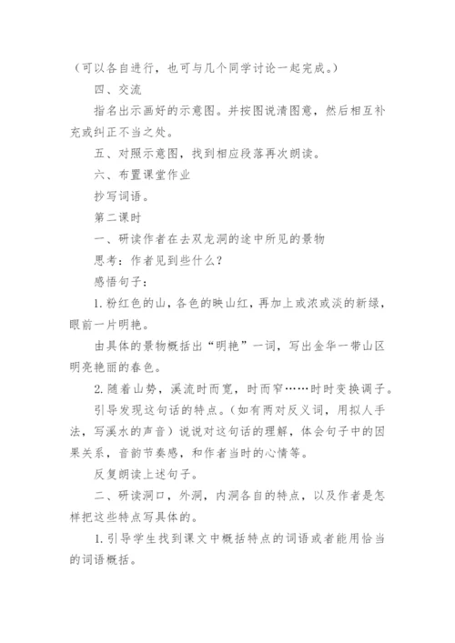 《记金华双龙洞》教案.docx
