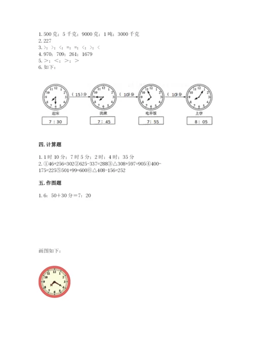 小学三年级上册数学期中测试卷含答案【典型题】.docx