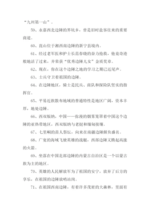 边陲的意思0.docx