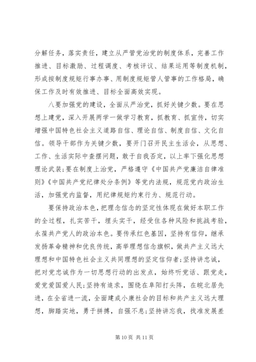 关于一个树牢三个看齐讲话稿范文.docx