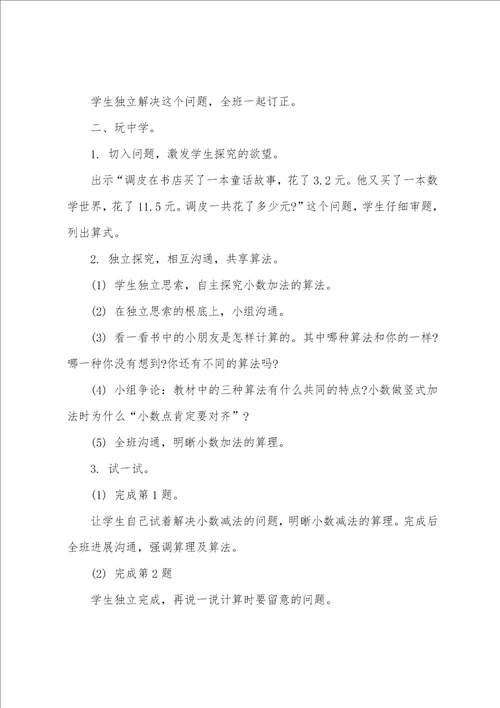 北师大三年级数学下册教案