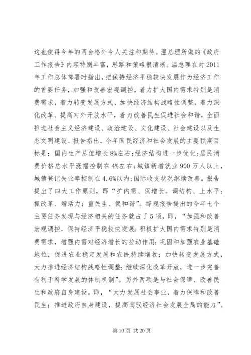 思想汇报：学习十八大精神.docx