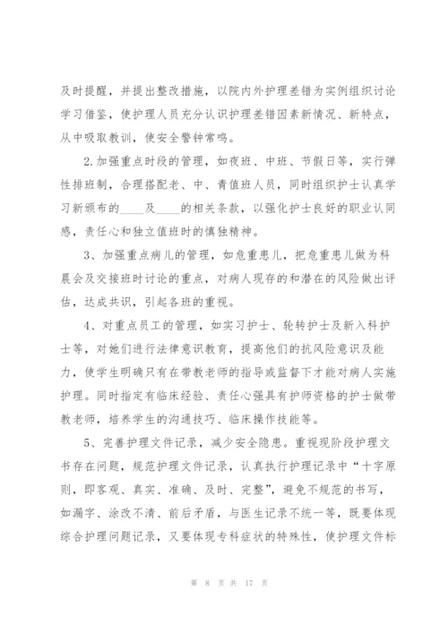 护士长个人简洁述职报告.docx