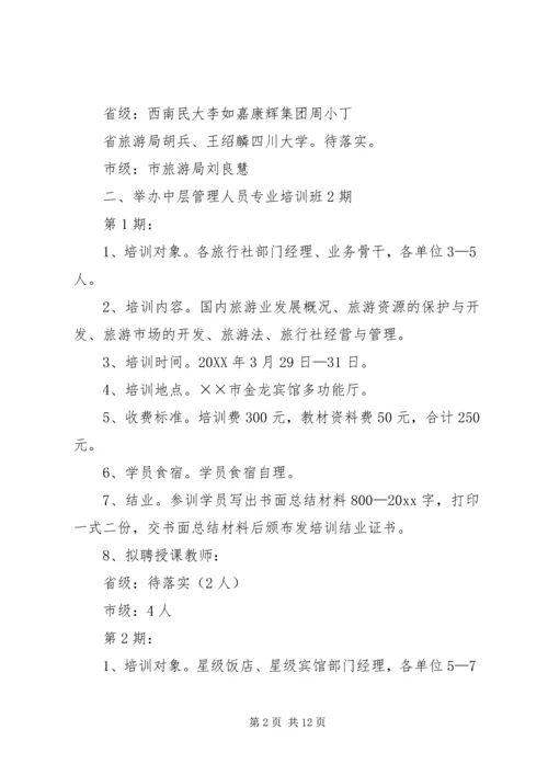 旅游培训中心年工作计划 (3).docx