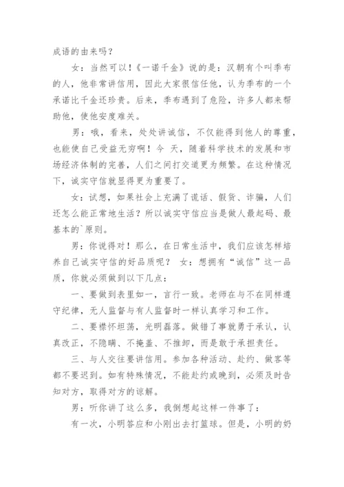 小学生广播稿美文欣赏.docx