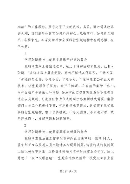 学习张飚同志先进事迹心得体会2篇.docx