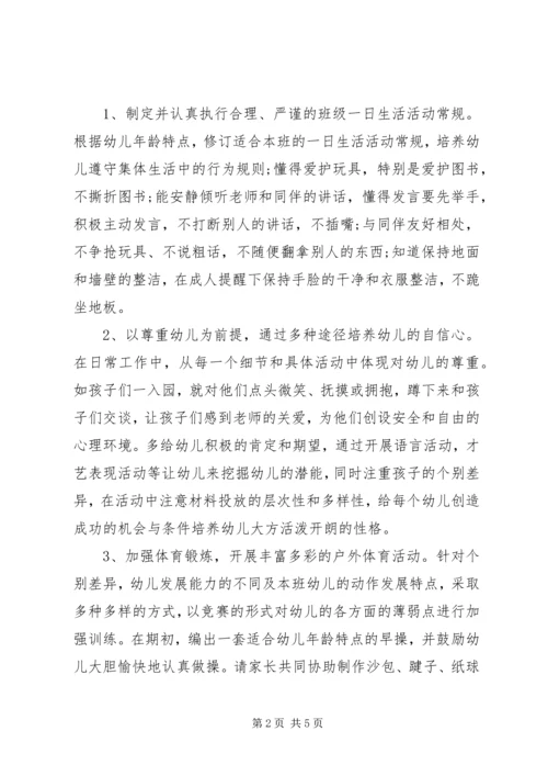 有关中班班级工作计划范文.docx