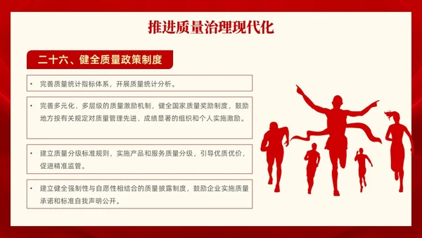 红色党政风全面解读质量强国建设纲要PPT模板