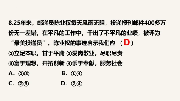 【新课标】七上 第四单元 生命的思考 期末复习课件(共41张PPT)