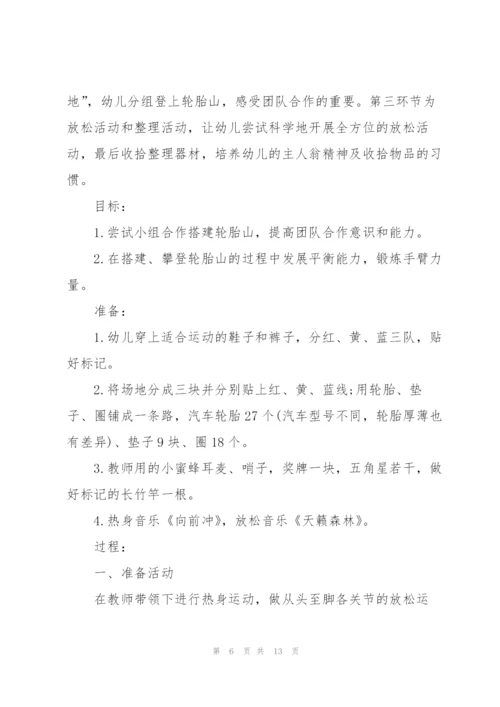 幼儿园体育游戏活动策划方案.docx