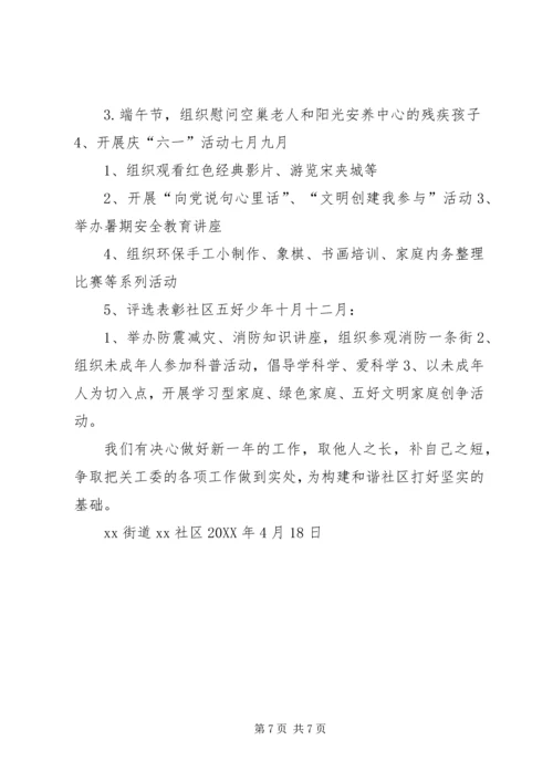 社区关工委201X年工作总结及201X年工作计划.docx