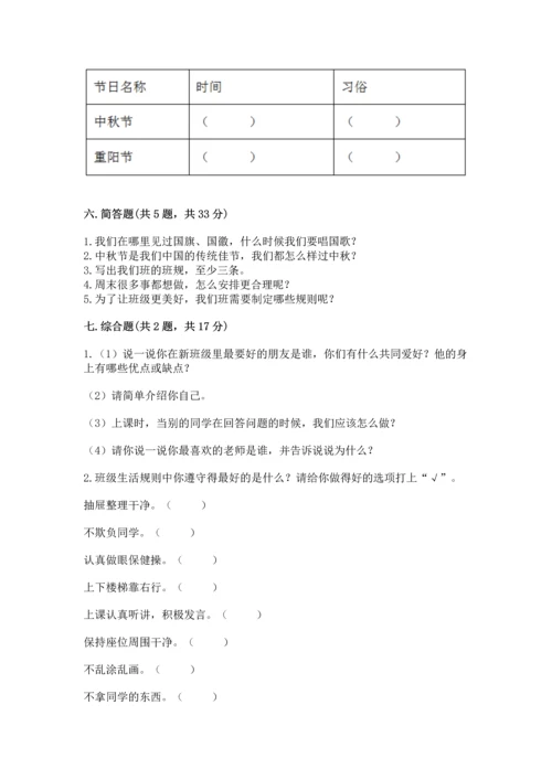 部编版二年级上册道德与法治期中测试卷附参考答案（达标题）.docx