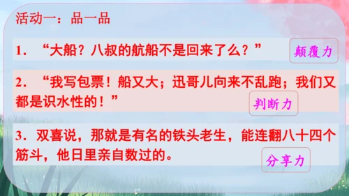 1《社戏》课件
