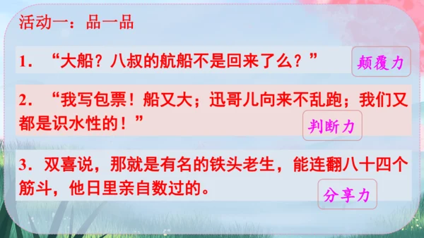 1《社戏》课件