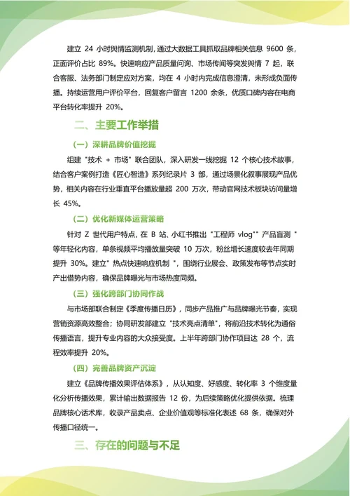 品牌部年中工作总结(年度年终通用)