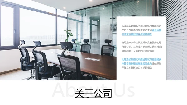 欧美风企业介绍公司简介商业提案PPT模板