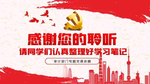 践行三立要求做一名新时代新担当新作为的审计人PPT
