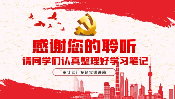 践行三立要求做一名新时代新担当新作为的审计人PPT