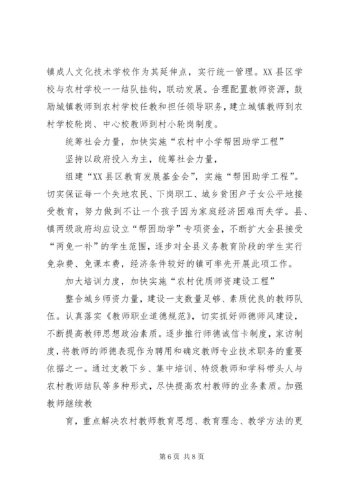 对推进党建工作城乡一体化的思考 (2).docx