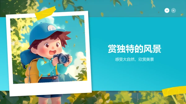 蓝色插画风暑假生活之我的暑假冒险记PPT模板