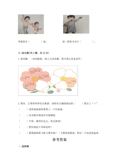 部编版二年级上册道德与法治 期末测试卷及完整答案【必刷】.docx