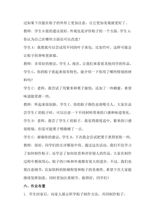 北师大版五上劳动与技术《1.清香美味端午粽》教学设计.docx