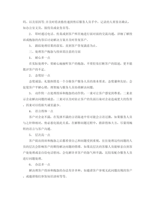 精编之客服人员工作计划的范文.docx