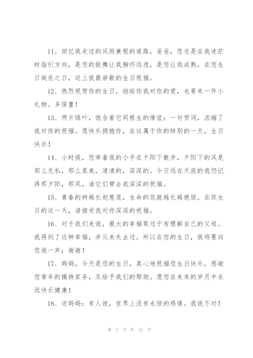 母亲生日贺词14篇.docx