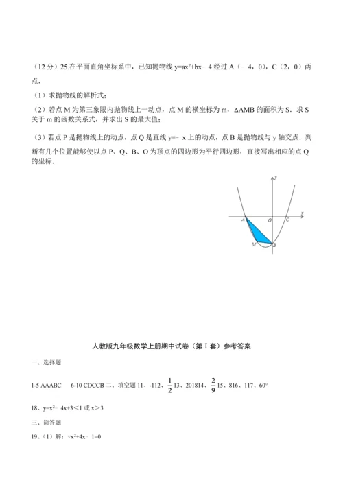 最新人教版九年级数学上学期期末测试卷(含答案)强烈推荐.docx