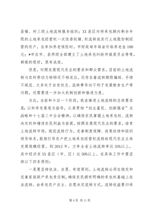 农村土地承包经营会议的讲话.docx