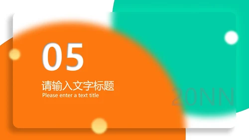白色渐变简约风项目推广汇报PPT模板