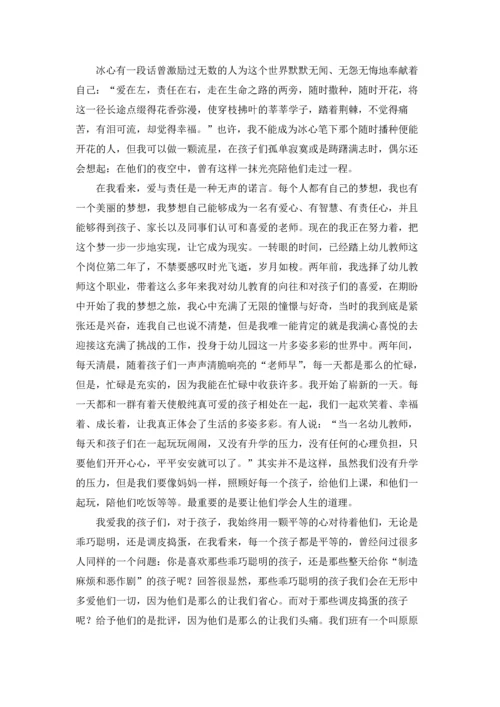 爱与责任师德演讲稿.docx