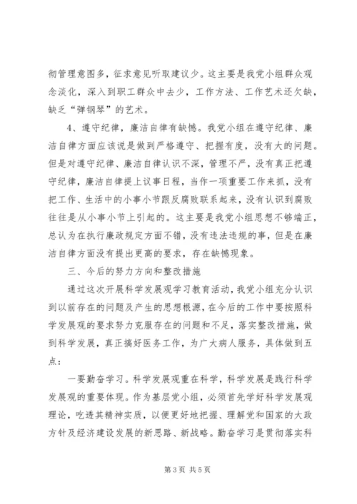 独家原创-党支部内科党小组民主生活会记录.docx