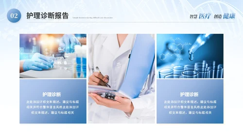 简约医院实拍医疗医学医药护理病例讨论护士报告PPT模板