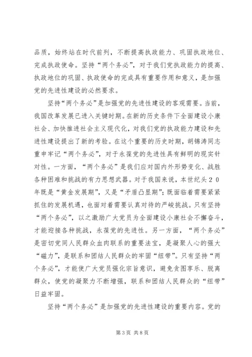 把“两个务必”落实到党的先进性建设中.docx