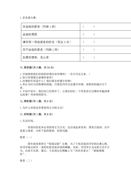 部编版小学四年级上册道德与法治期中测试卷带答案（综合卷）.docx