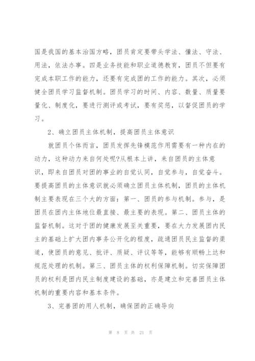 建团100周年的感悟和心得10篇.docx