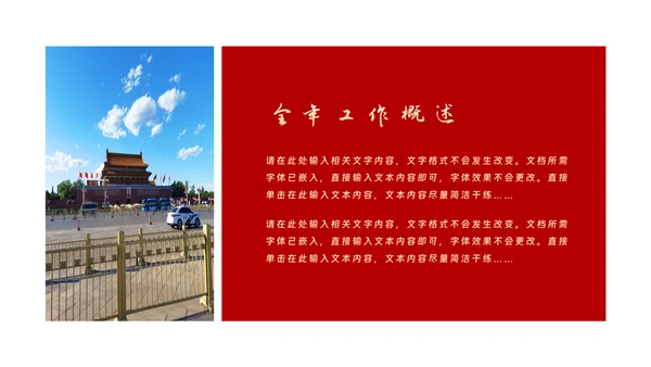 红色党政工作汇报暨新年计划PPT模板